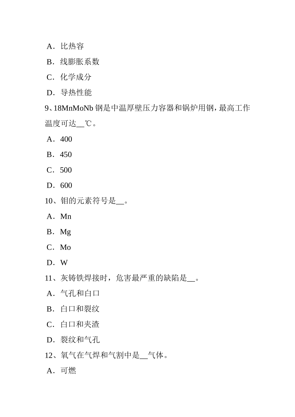 下半年电焊工高级二氧化碳气保焊接考试试题_第3页