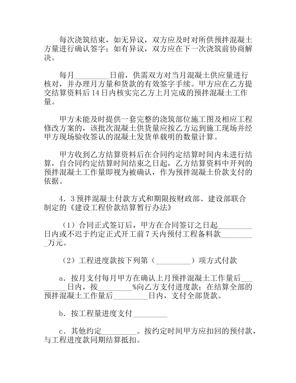 市建设工程预拌混凝土供应合同_第3页