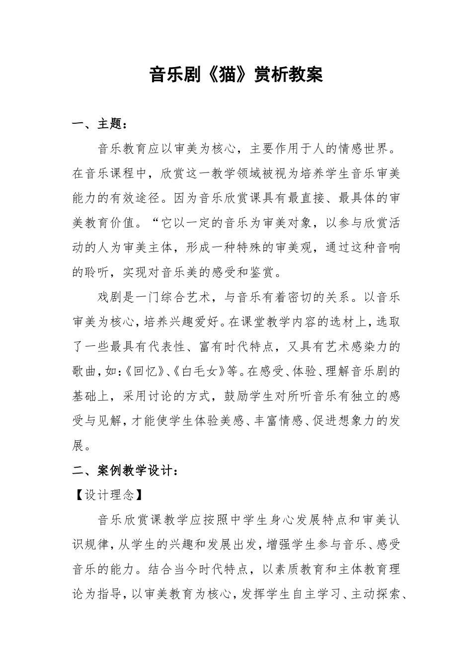 音乐剧《猫》赏析教案_第1页