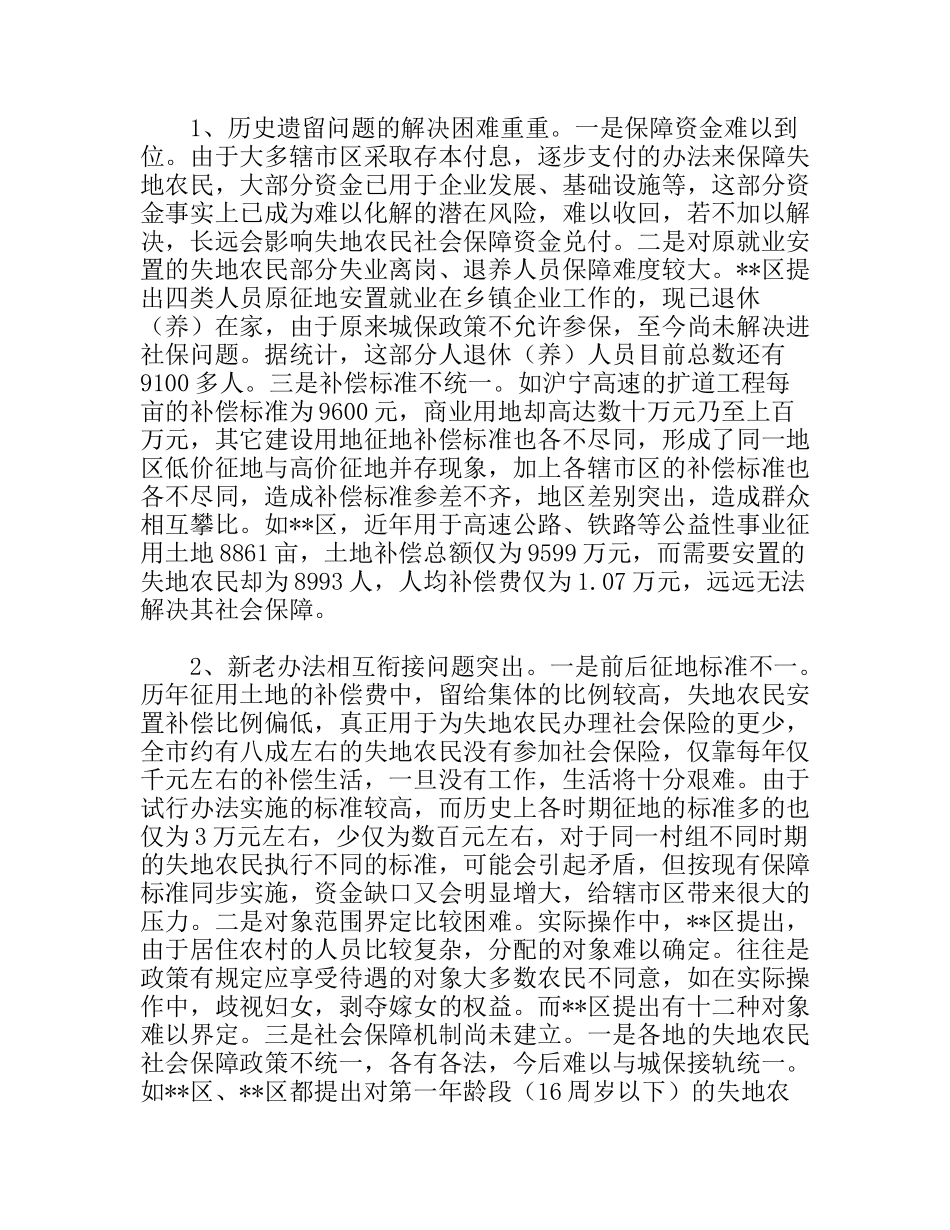 完善失地农民社会保障着力推进城乡统筹发展_第3页