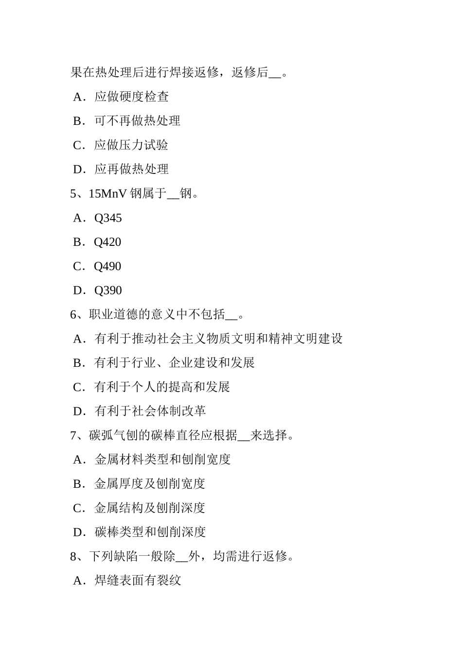 下半年江西省电焊工中级二氧化碳气保焊接试题_第2页