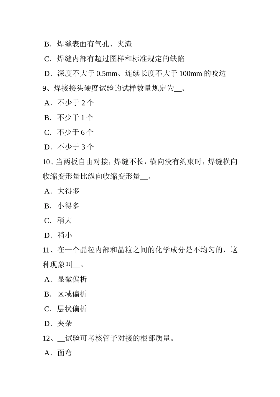 下半年江西省电焊工中级二氧化碳气保焊接试题_第3页