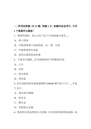 下半年江西省电焊工中级二氧化碳气保焊接试题