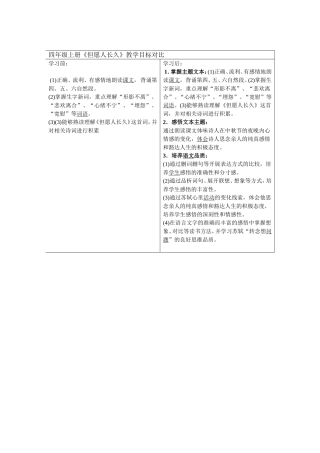 四年级上册《但愿人长久》教学目标对比