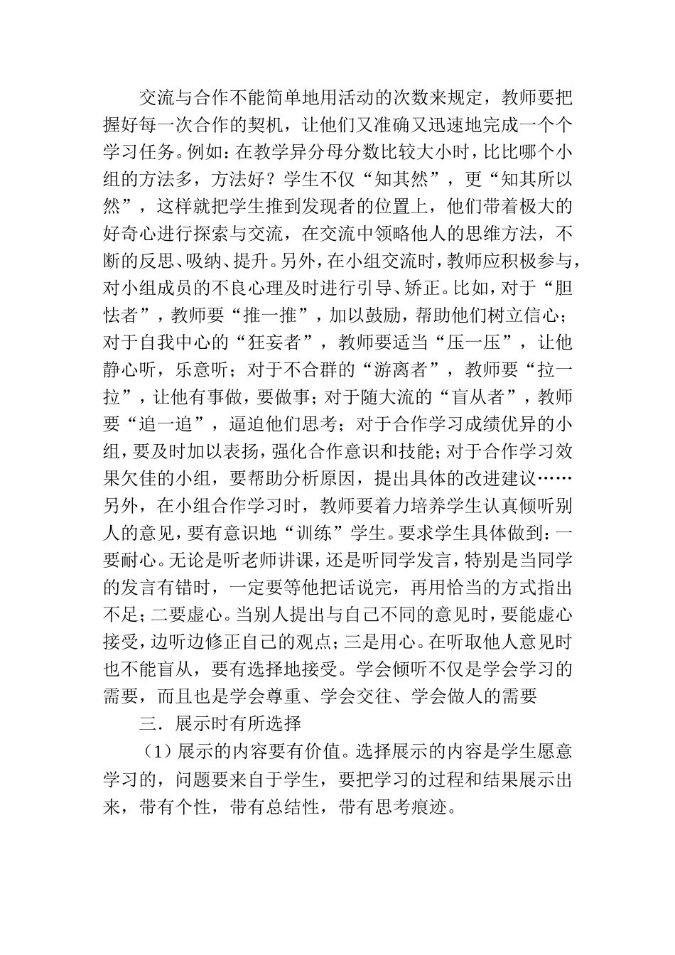提高小组合作的效率之浅见分析研究论文_第2页