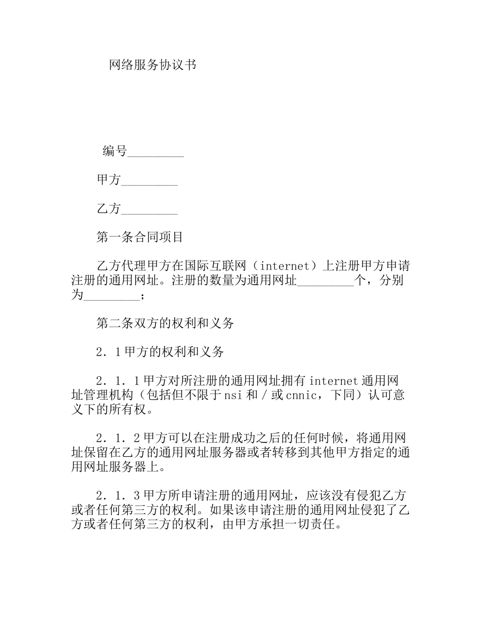 网络服务协议书_第1页