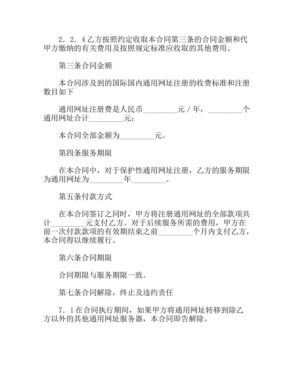 网络服务协议书_第3页