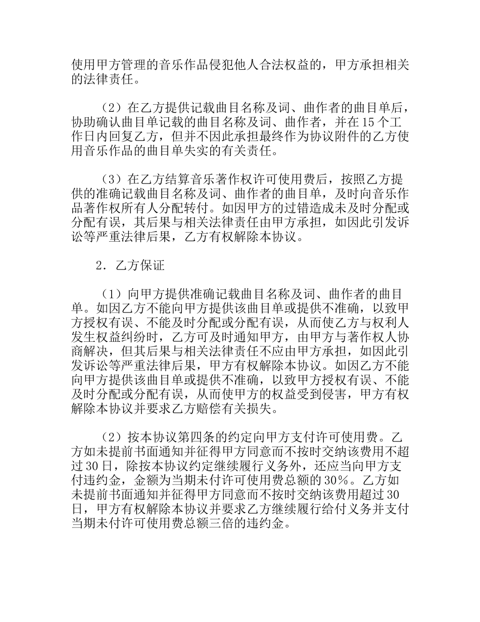 音乐著作权使用许可协议_第3页