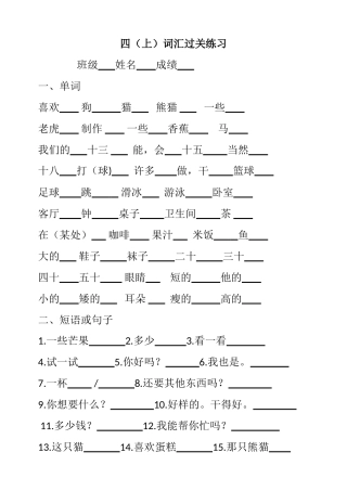 四年级上册词汇过关练习