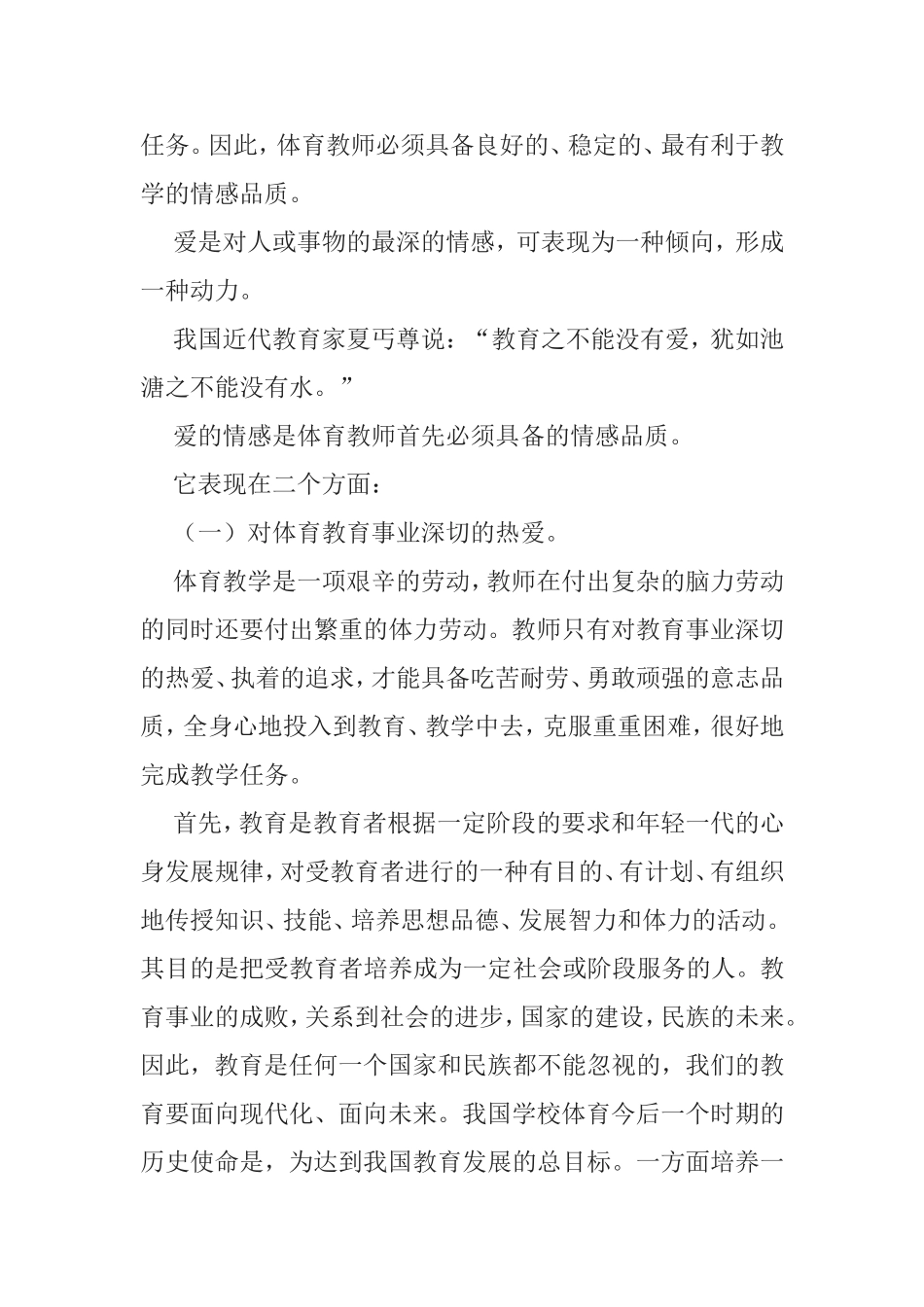 体育教师应具备良好的情感品质分析研究论文_第2页