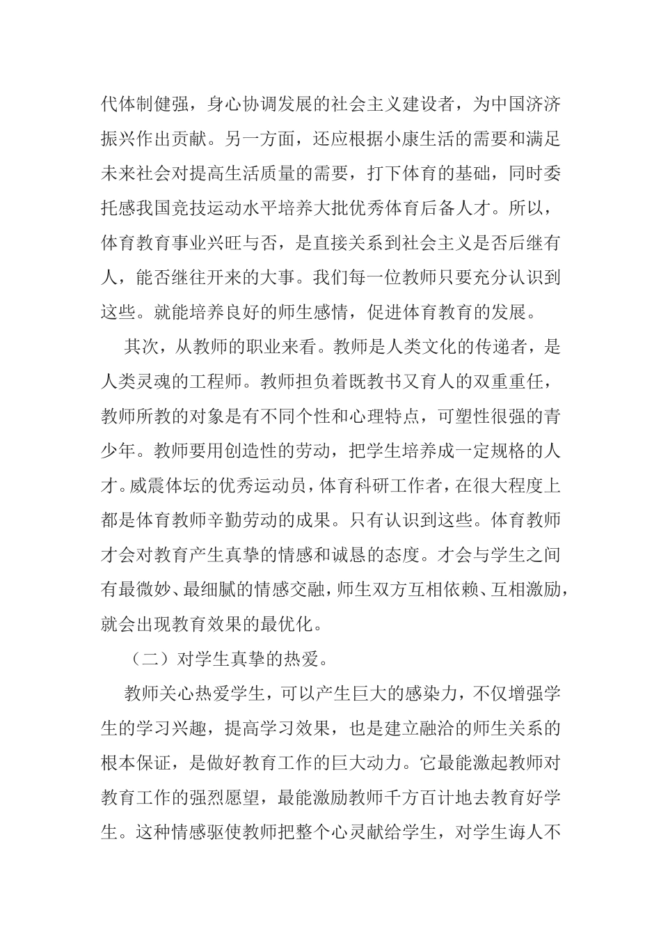 体育教师应具备良好的情感品质分析研究论文_第3页