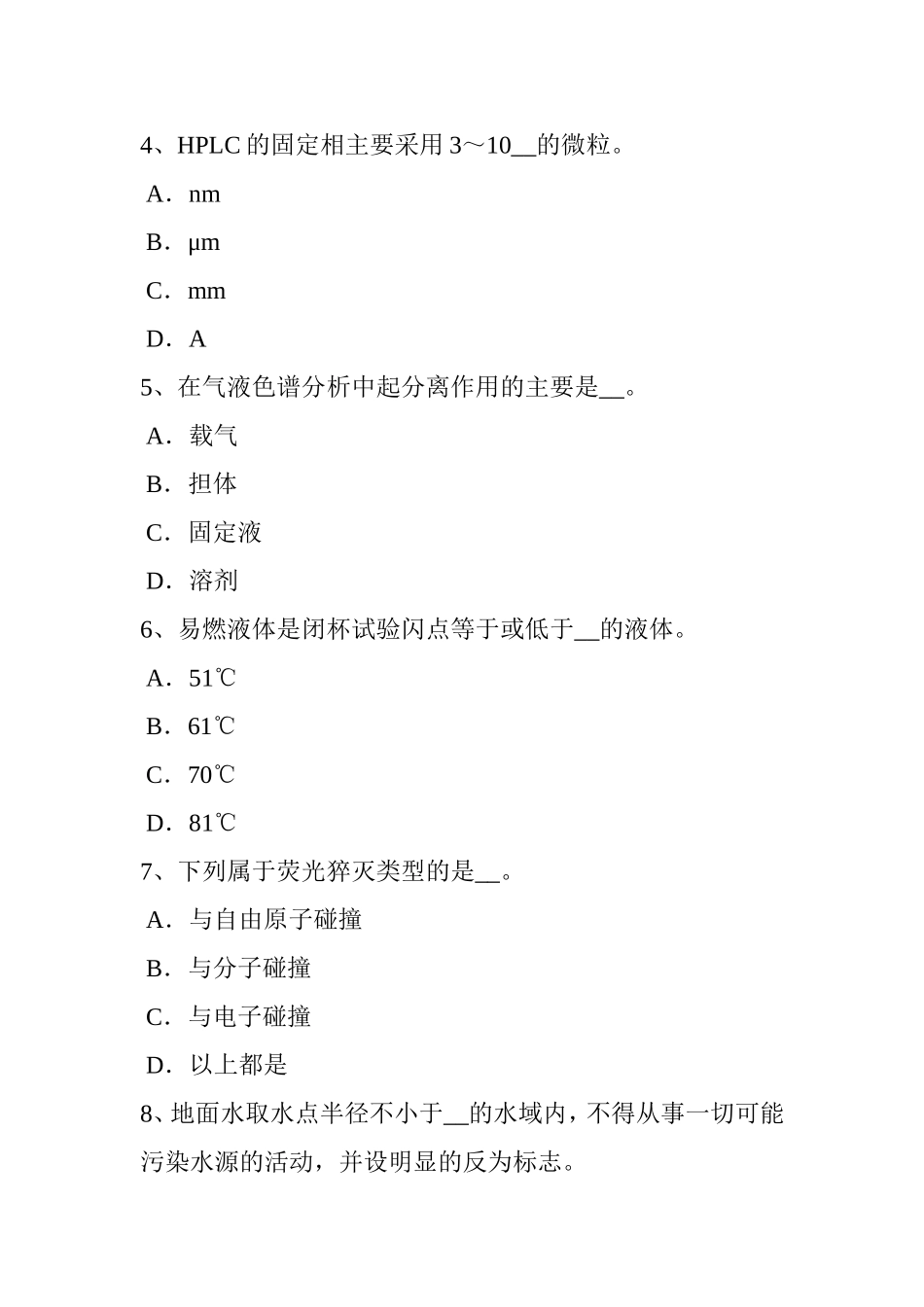 下半年水处理化验员考试试题_第2页
