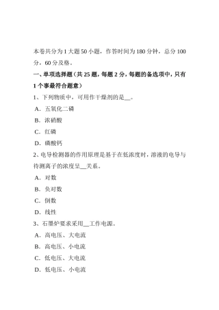 下半年水处理化验员考试试题