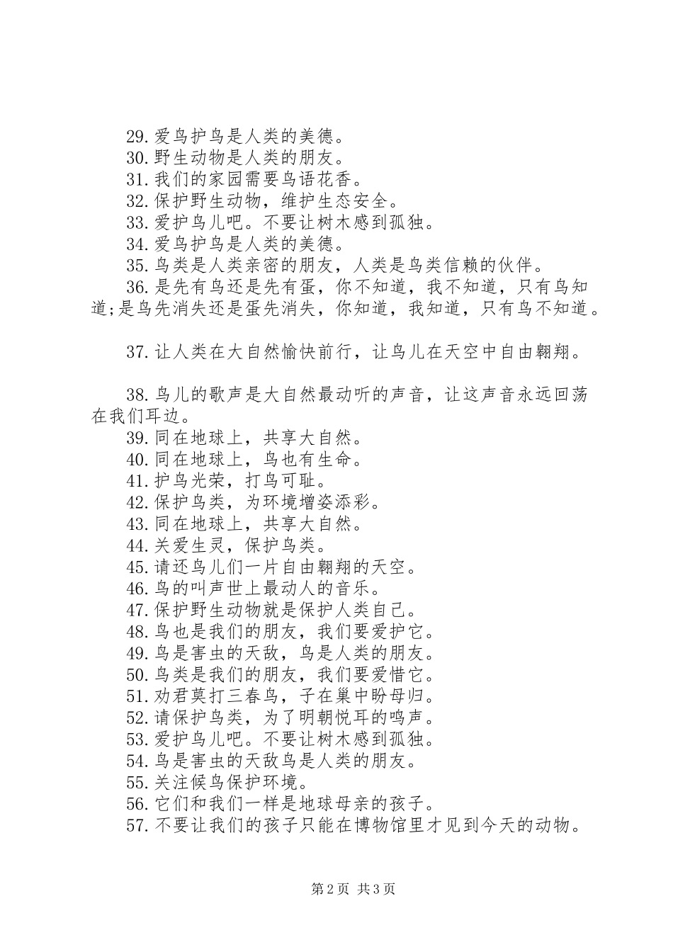 保护鸟儿爱护环境的宣传标语_第2页