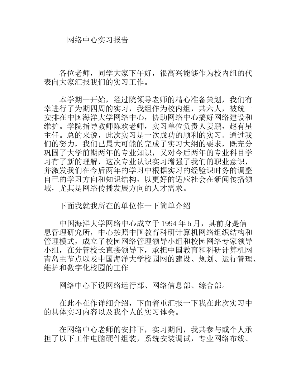 网络中心实习报告_第1页