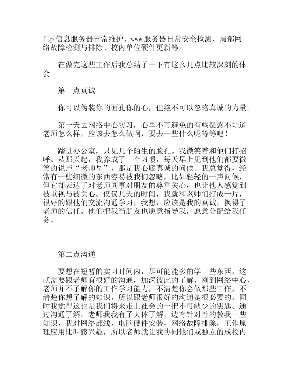 网络中心实习报告_第2页