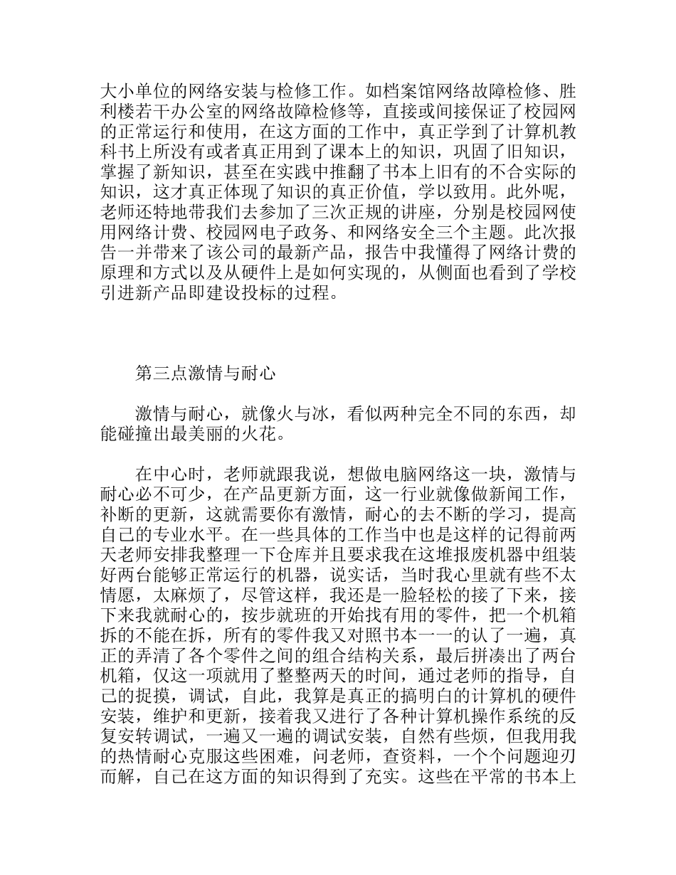 网络中心实习报告_第3页