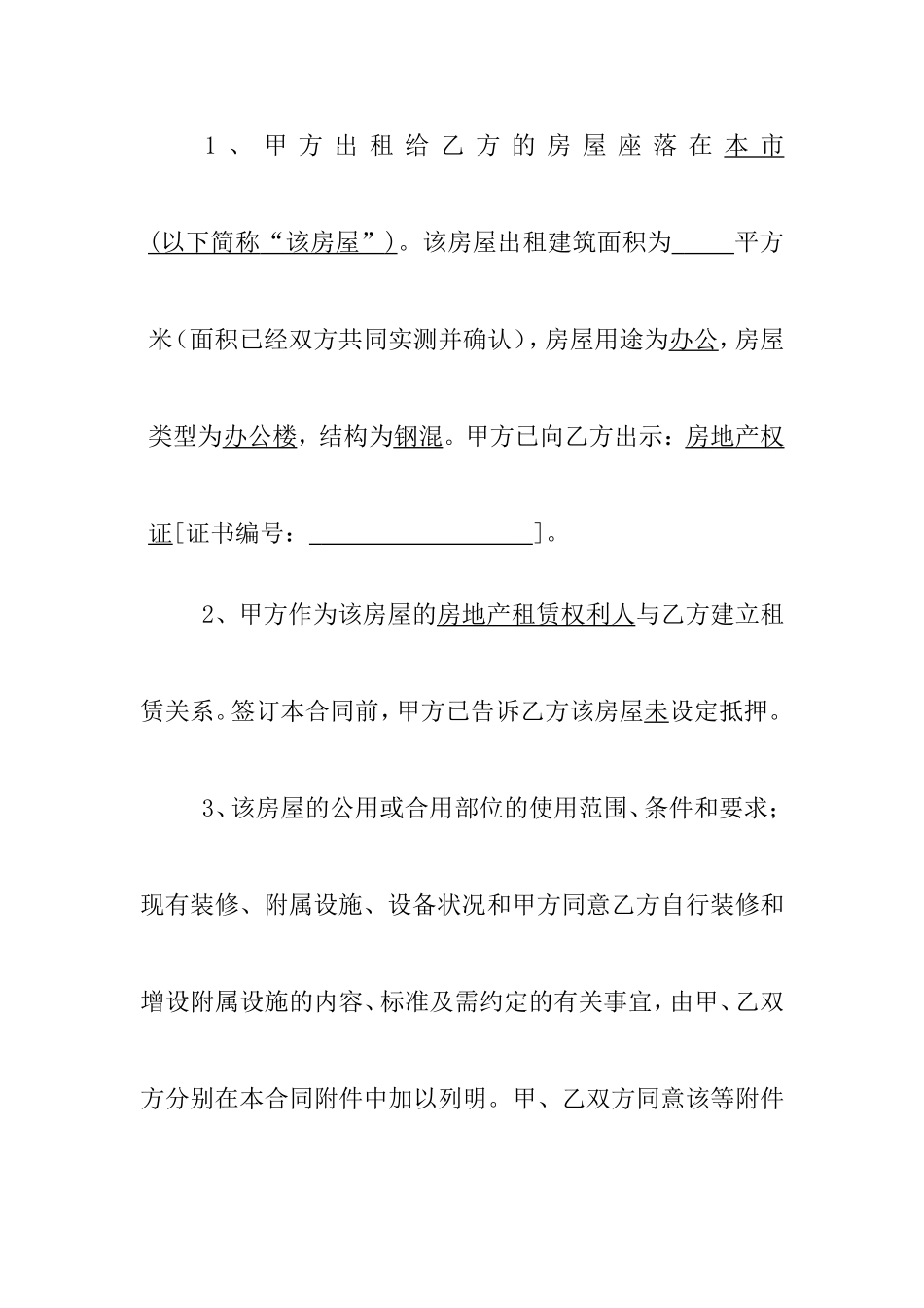 市商品房租赁合同模板_第2页
