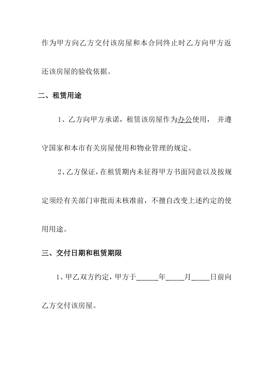 市商品房租赁合同模板_第3页