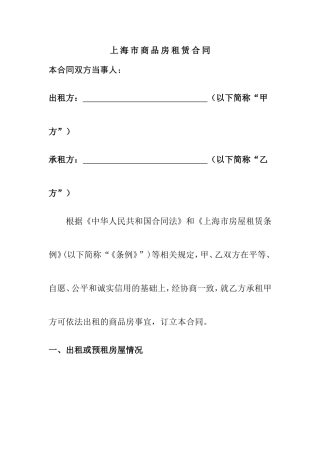 市商品房租赁合同模板