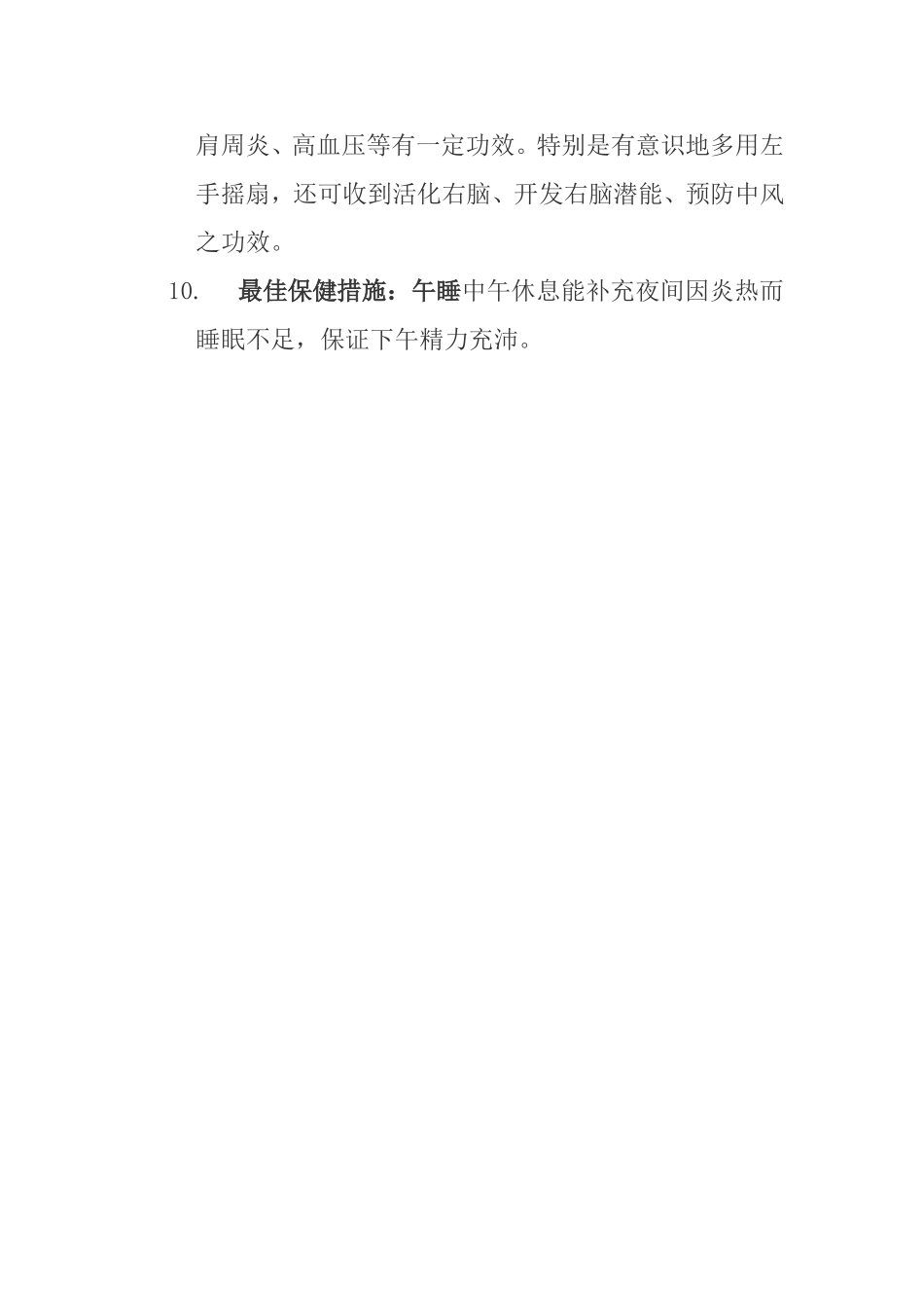 夏季消暑方法全攻略_第3页