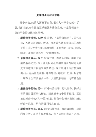 夏季消暑方法全攻略