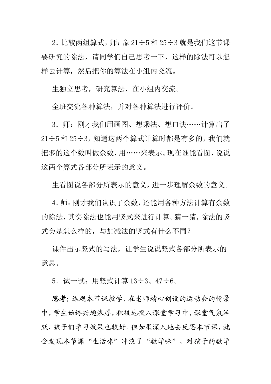 凸显“数学味”，追求实效性《有余数的除法》教学设计_第2页