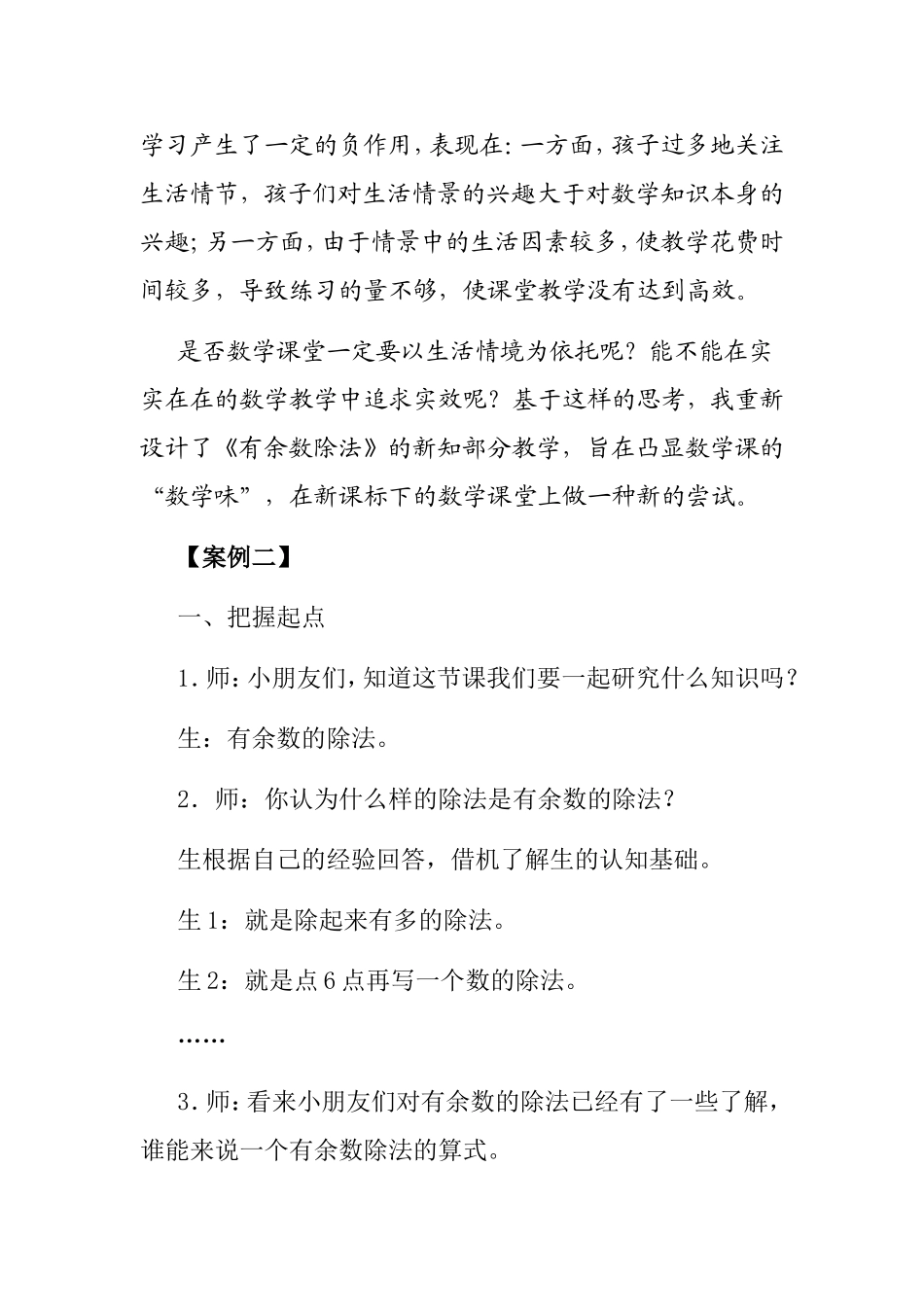凸显“数学味”，追求实效性《有余数的除法》教学设计_第3页
