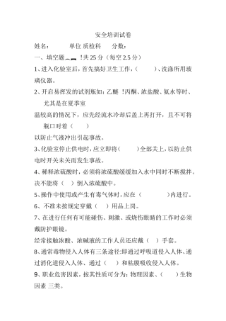 崟鑫质检科 安全培训试卷