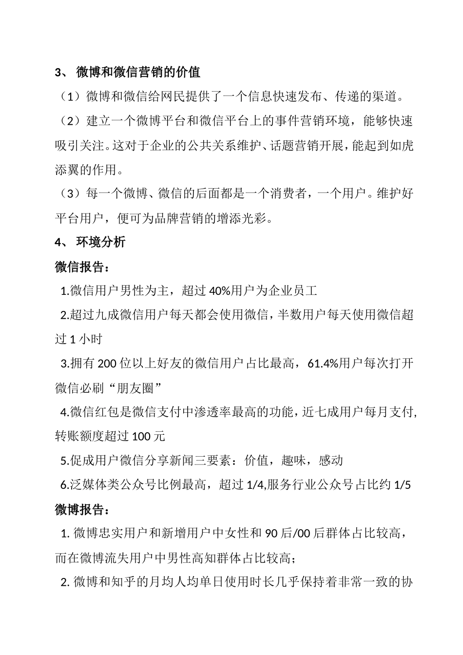 微博、微信营销方案_第2页