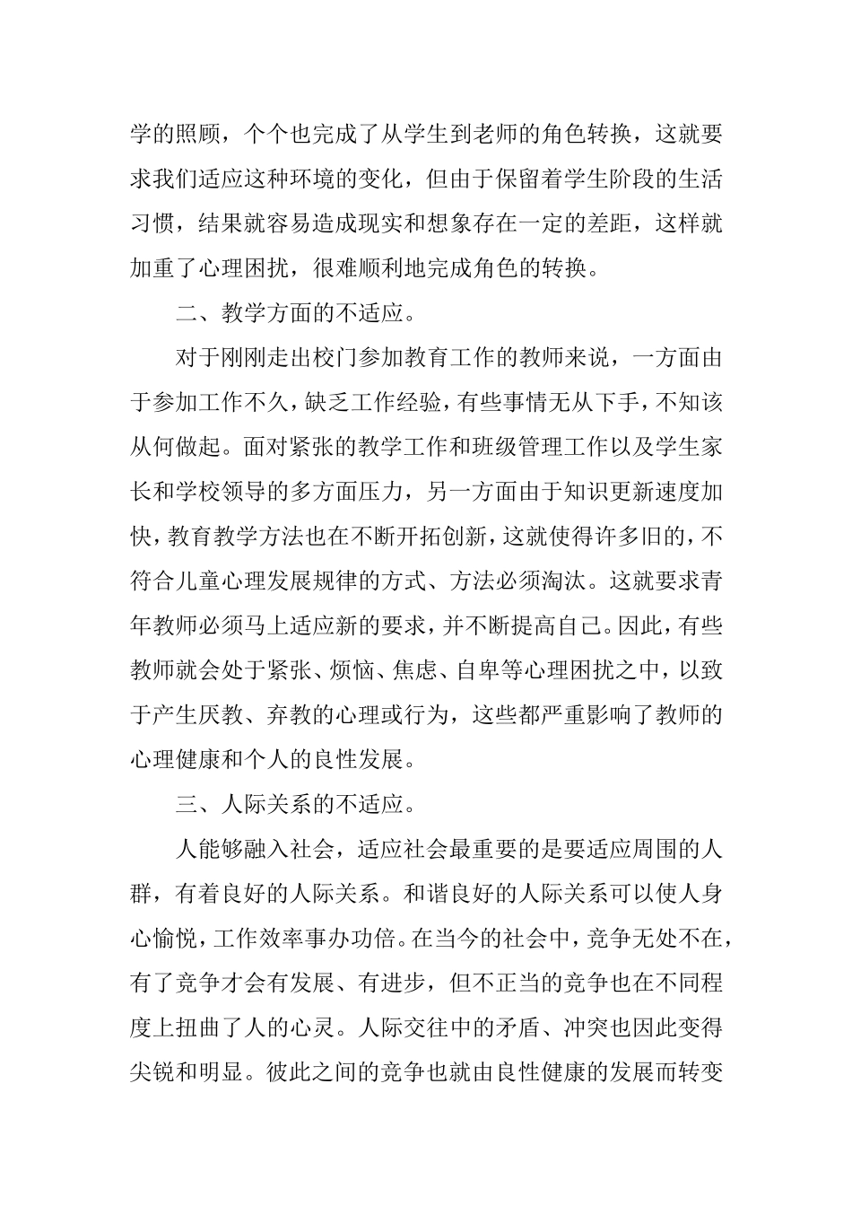 塑造教师完美人格，关注教师心理健康_第2页