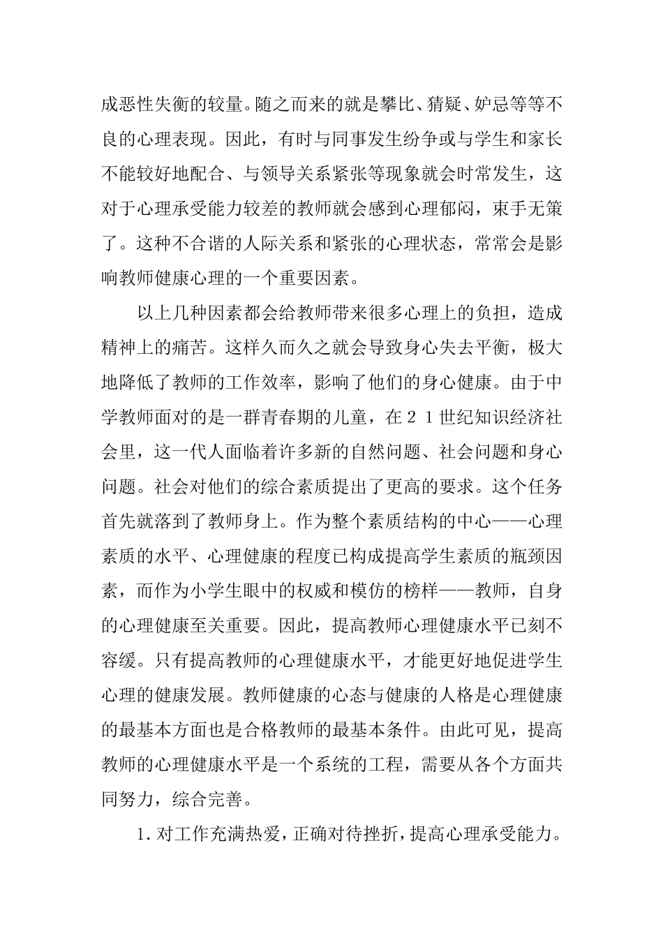 塑造教师完美人格，关注教师心理健康_第3页