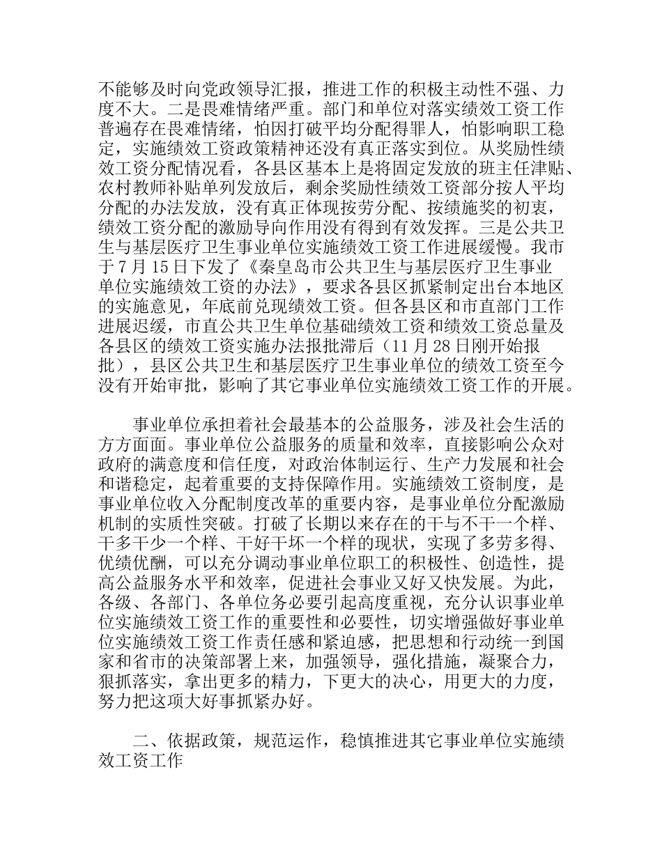 市事业单位实施绩效工资会议意见_第3页