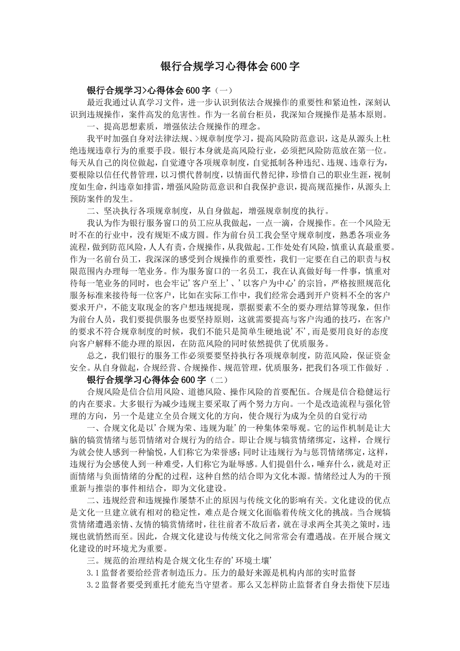 银行合规学习心得体会_第1页