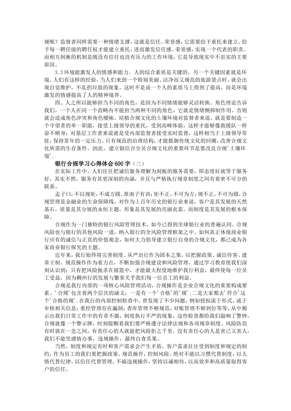 银行合规学习心得体会_第2页