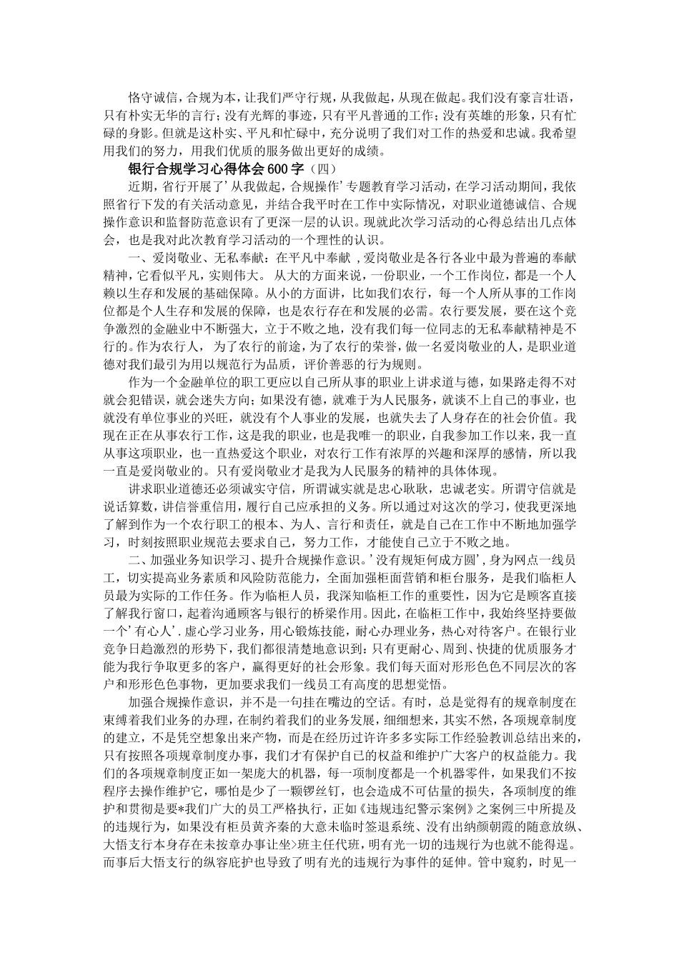 银行合规学习心得体会_第3页