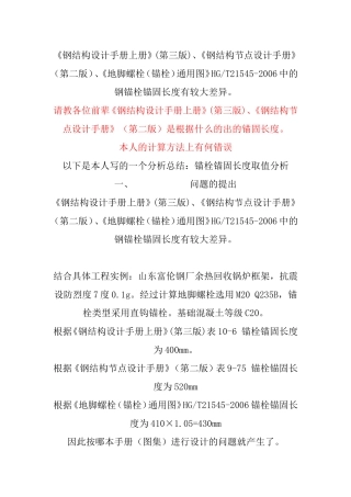 土木请教地脚螺栓锚固长度问题