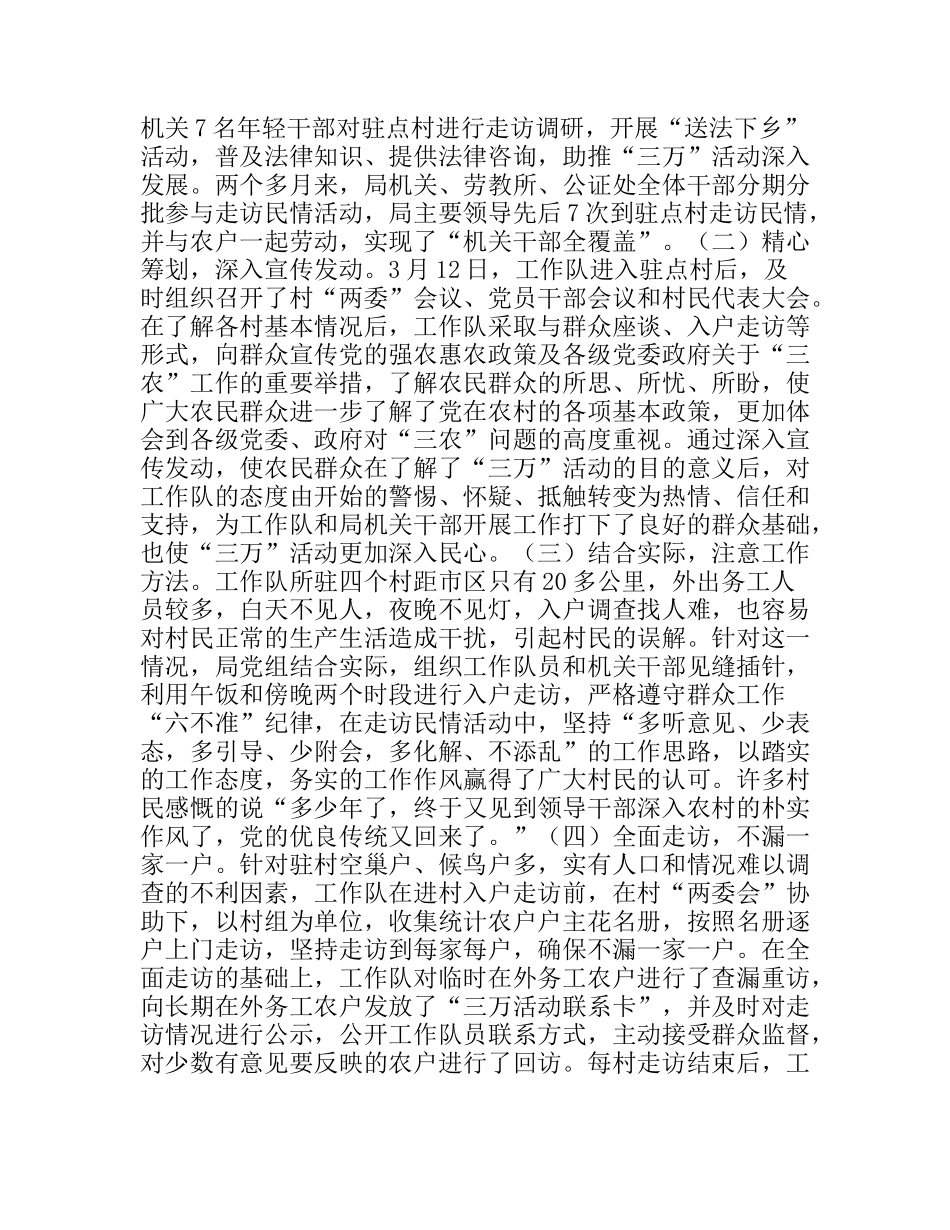 市司法局活动工作总结_第2页