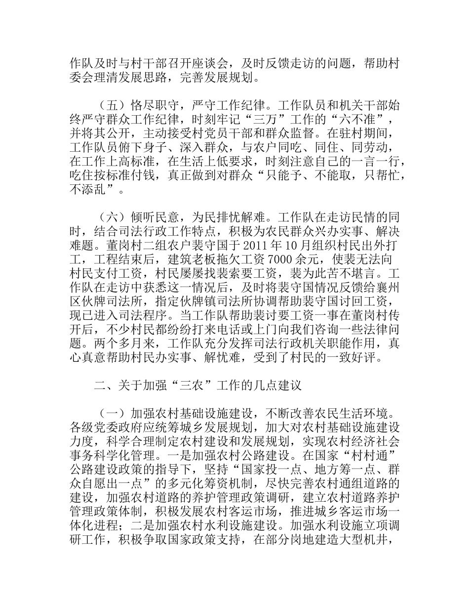 市司法局活动工作总结_第3页