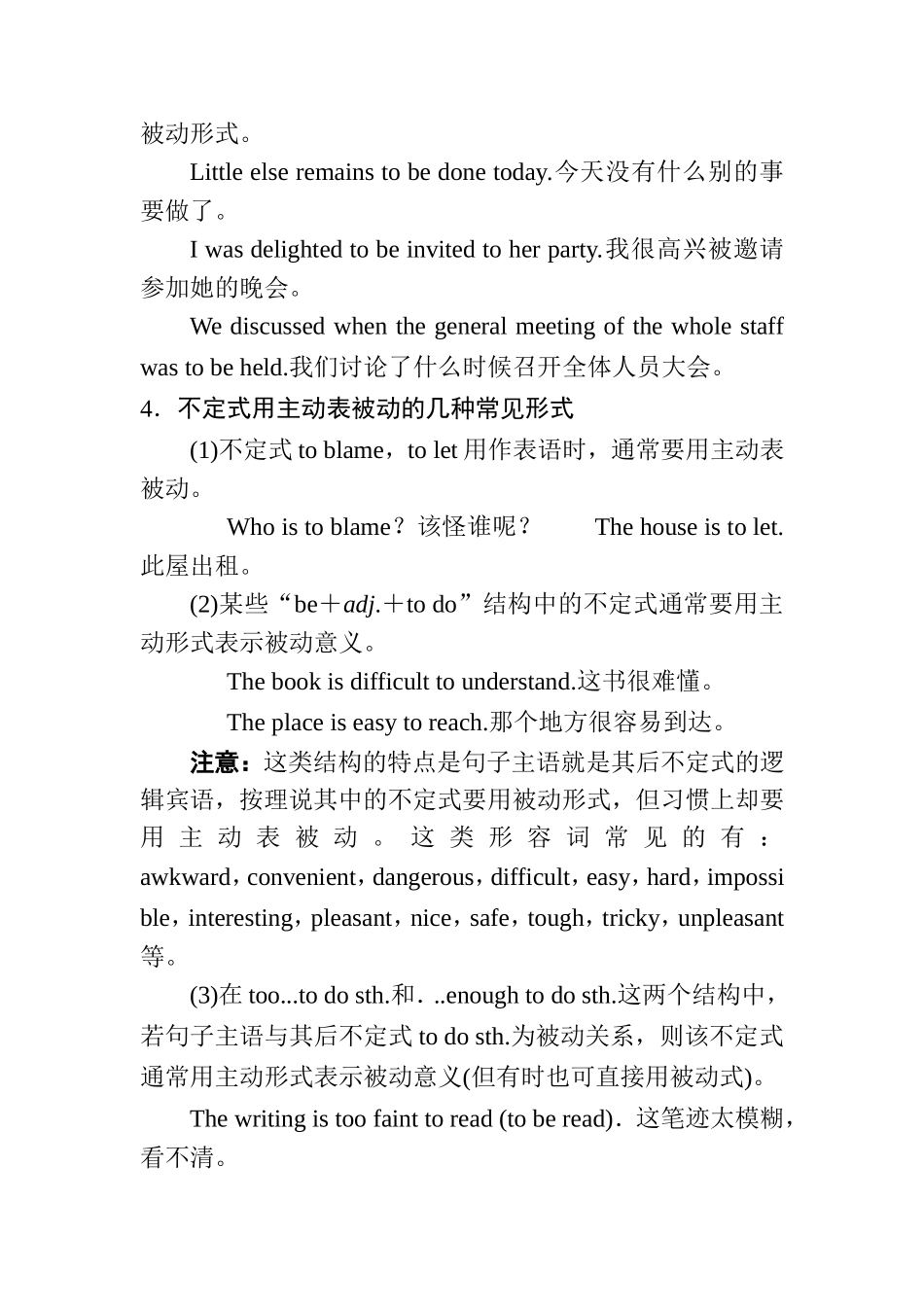 英语动词不定式的用法知识点梳理汇总_第2页