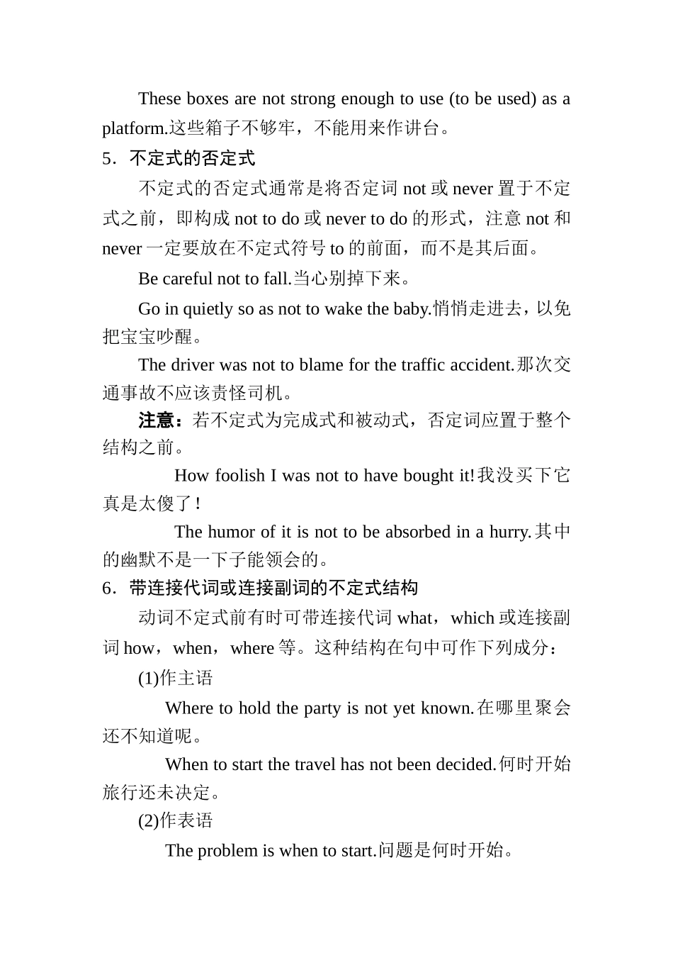 英语动词不定式的用法知识点梳理汇总_第3页