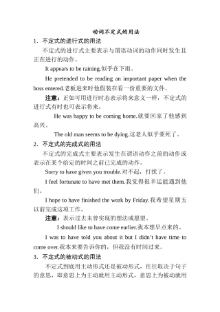 英语动词不定式的用法知识点梳理汇总