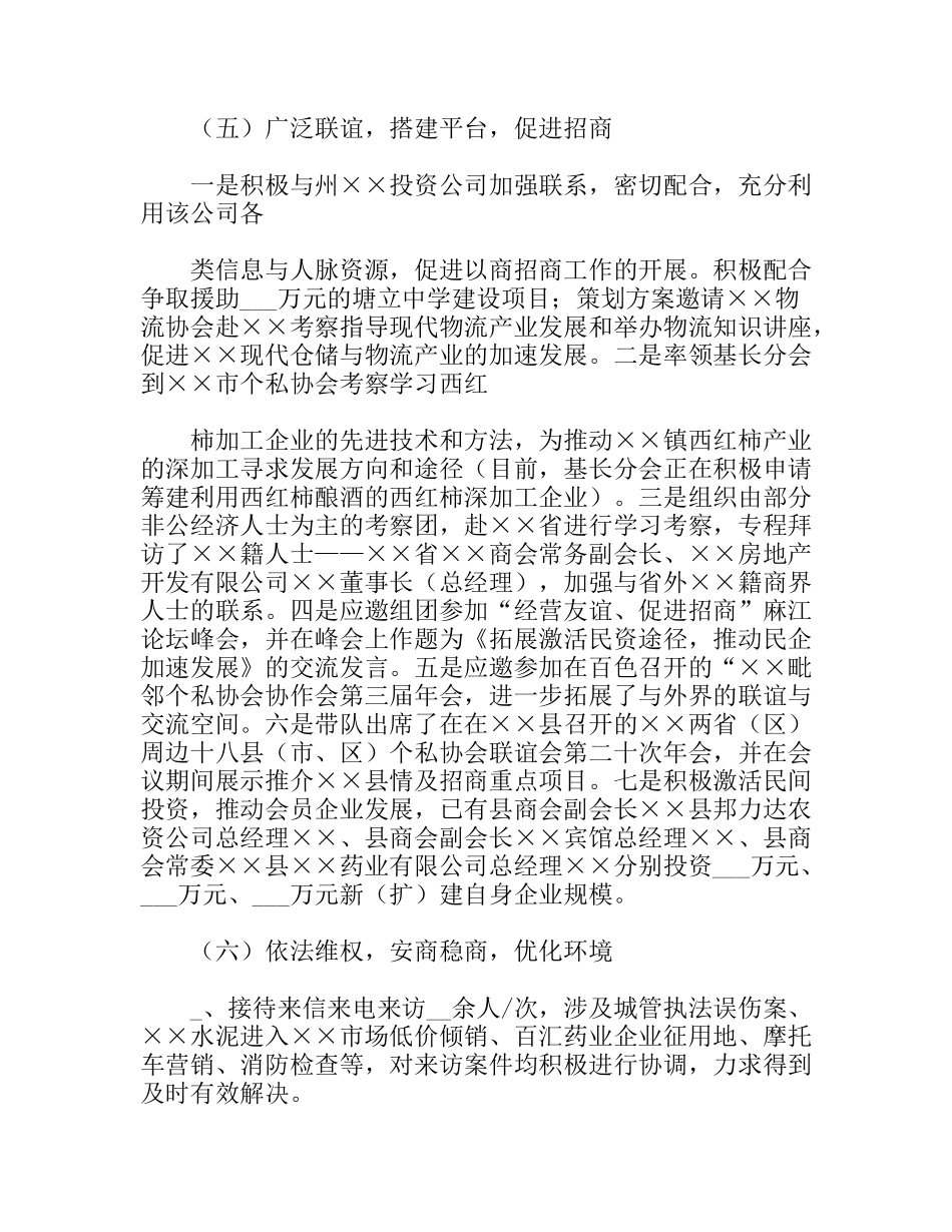 县个私协会工作总结及工作思路_第3页