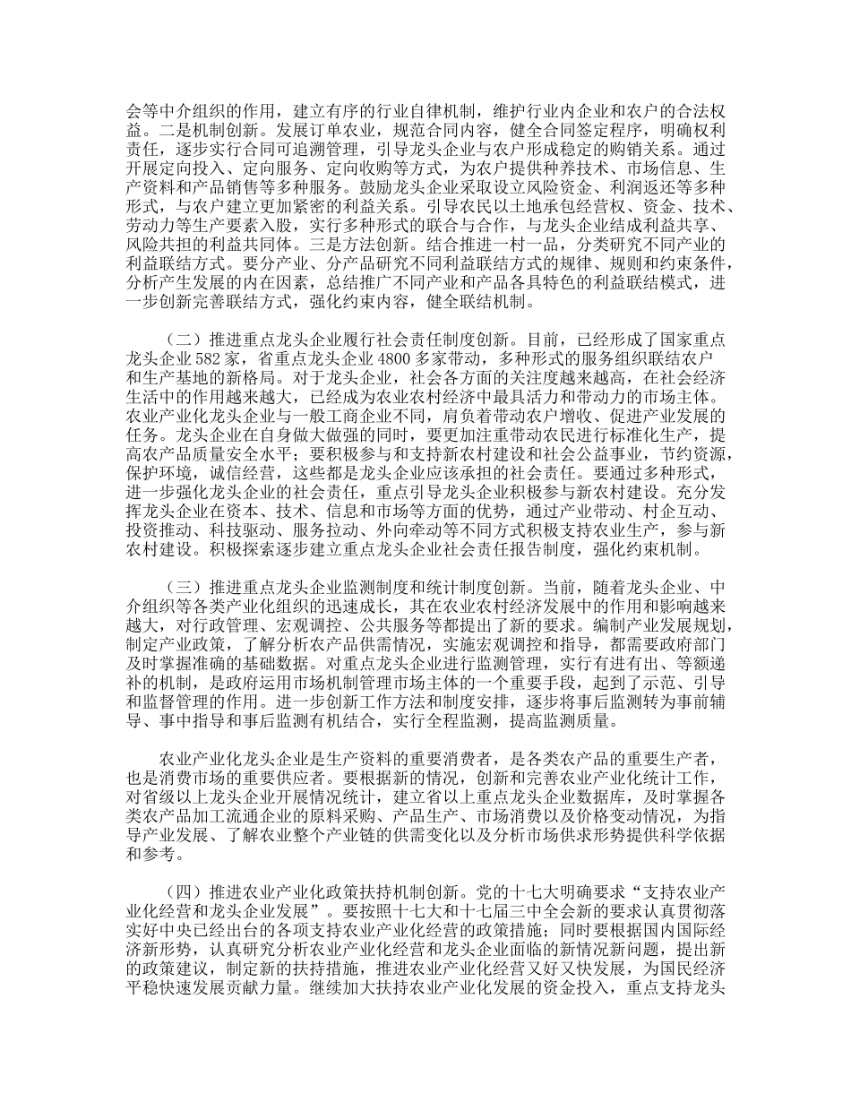 推进创新农产化经营体制思考体会_第3页