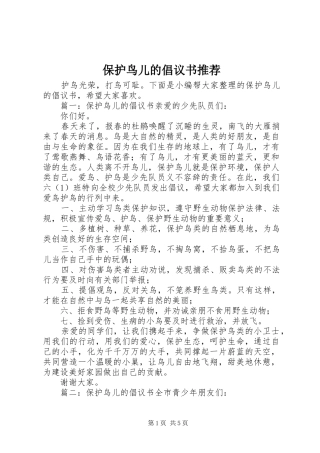 保护鸟儿的倡议书推荐