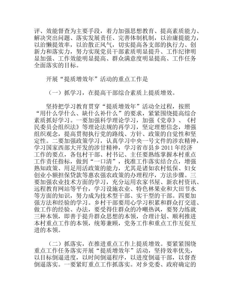 提质增效年活动实施方案_第2页