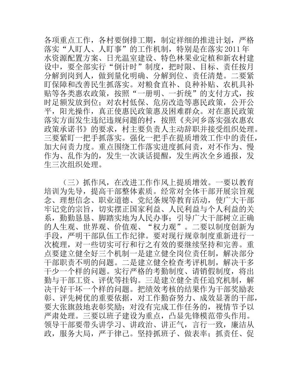 提质增效年活动实施方案_第3页