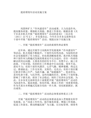 提质增效年活动实施方案