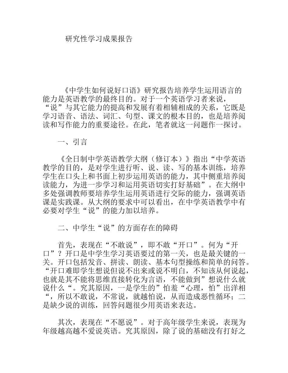 英语教学培养学生运用语言的能力研究性学习成果报告_第1页