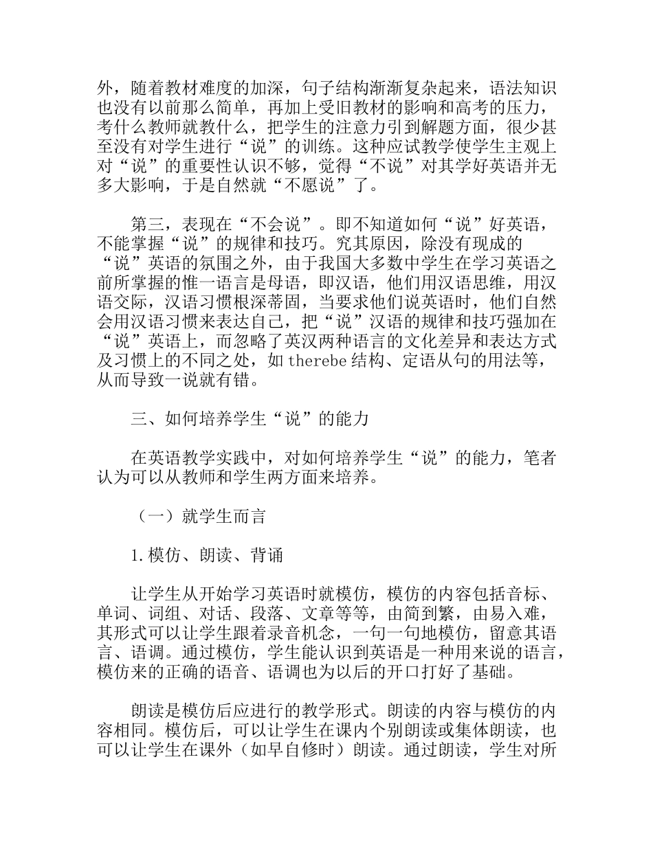 英语教学培养学生运用语言的能力研究性学习成果报告_第2页